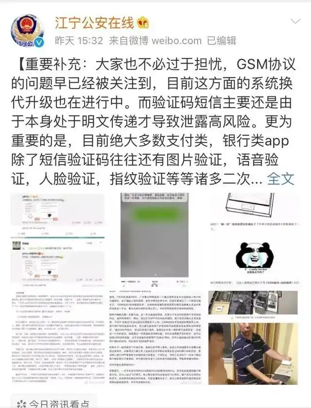 GSM劫持短信嗅探技术_莫名收到百度验证码_新型诈骗方式