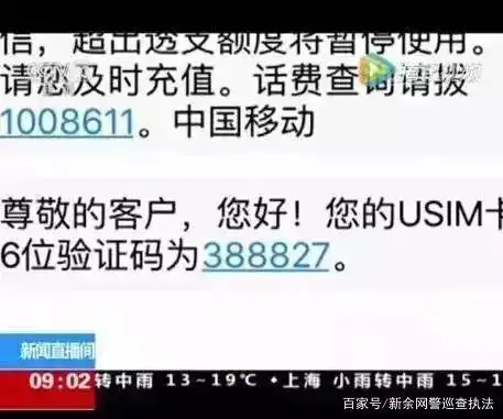 莫名收到百度验证码_防范短信诈骗_手机支付安全