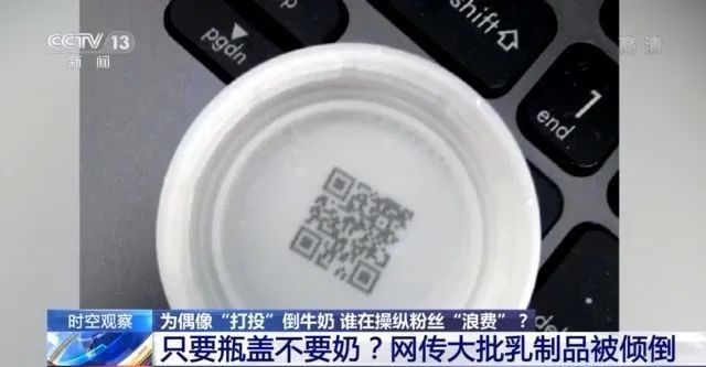 打投倒奶反食品浪费法_倒奶_粉丝追星资本运作