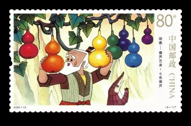 中国邮政葫芦兄弟特种邮票_葫芦兄弟邮票_葫芦娃大战群妖