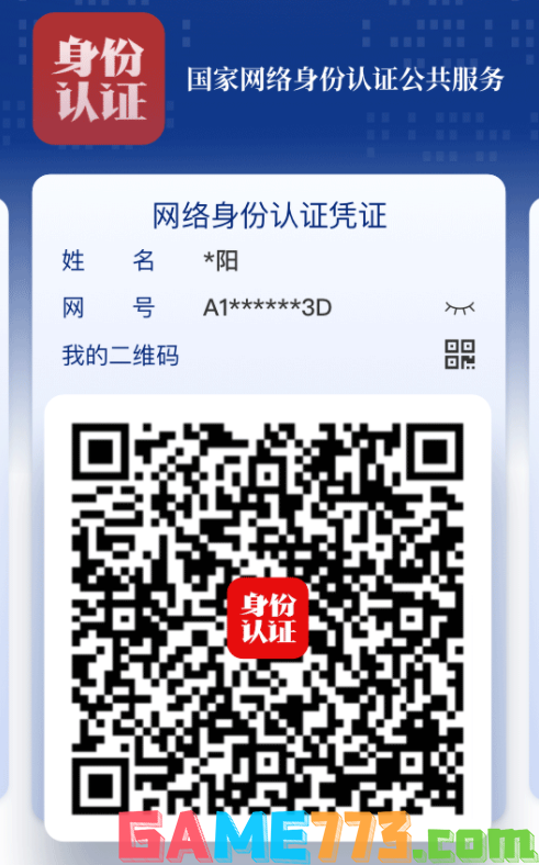 中国网络电视台客户端下载_国家网络身份认证app下载_实名认证平台安全可靠