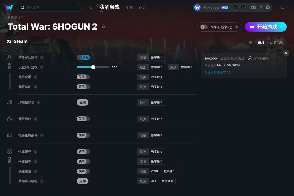 幕府将军2全面战争十一项修改器