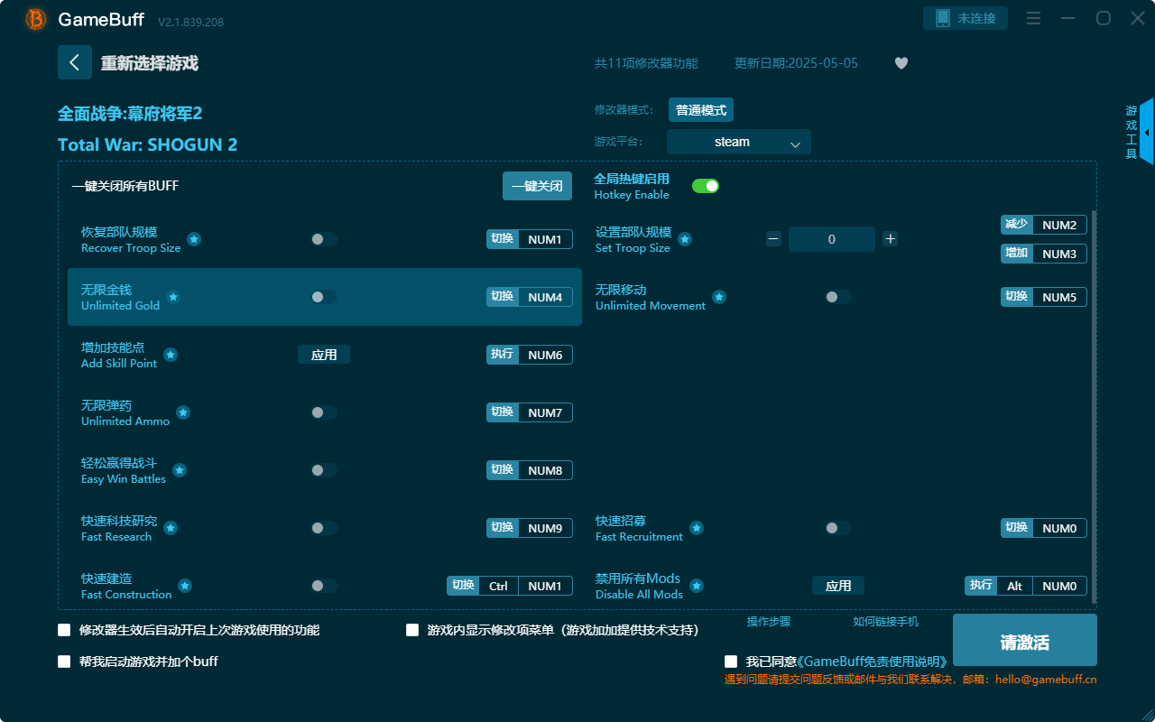 全面战争：幕府将军2十一项修改器电脑版