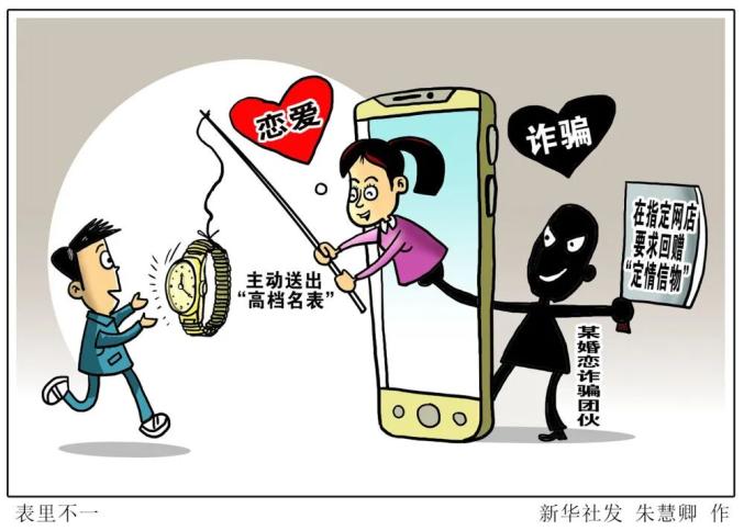 网络上哪些兼职是真的_防范网络诈骗_警惕诈骗套路