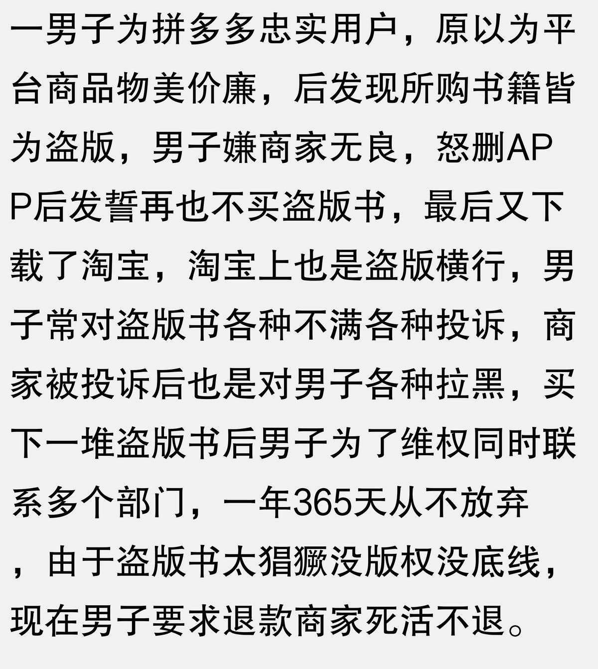 为什么拼多多敢公然卖盗版书？背后另有隐情！网友评论现实又扎心