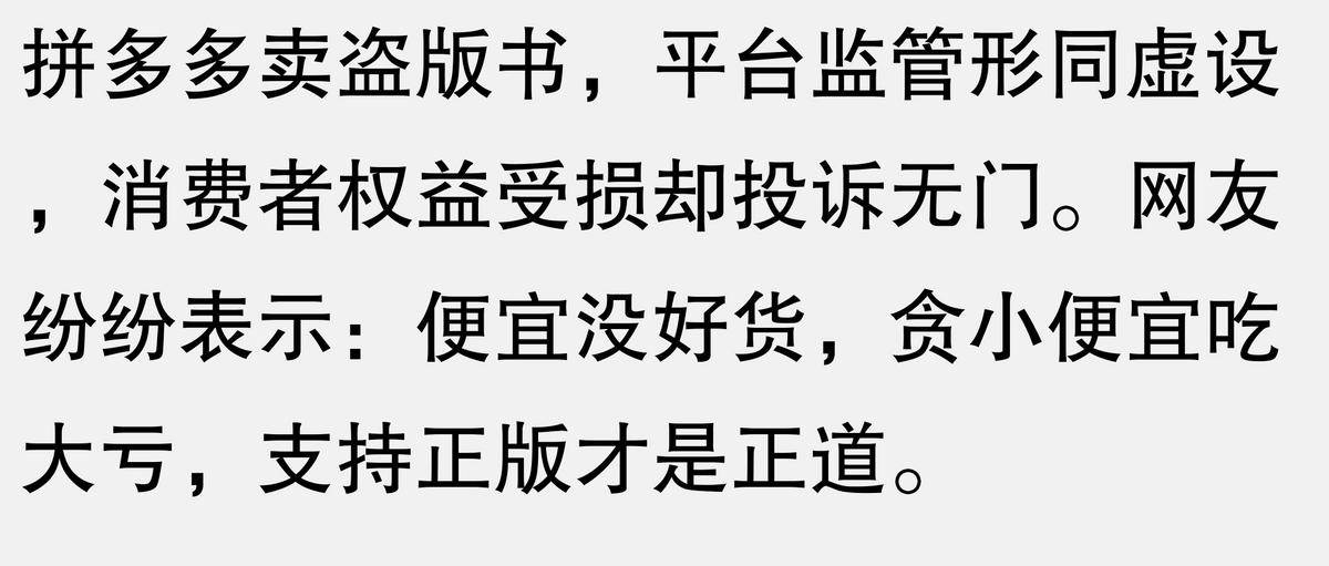 拼多多卖盗版书_拼多多买书遇到盗版_拼多多品牌授权书范本