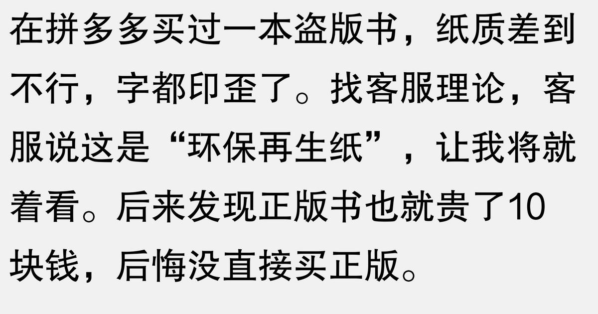 拼多多卖盗版书_拼多多品牌授权书范本_拼多多买书遇到盗版