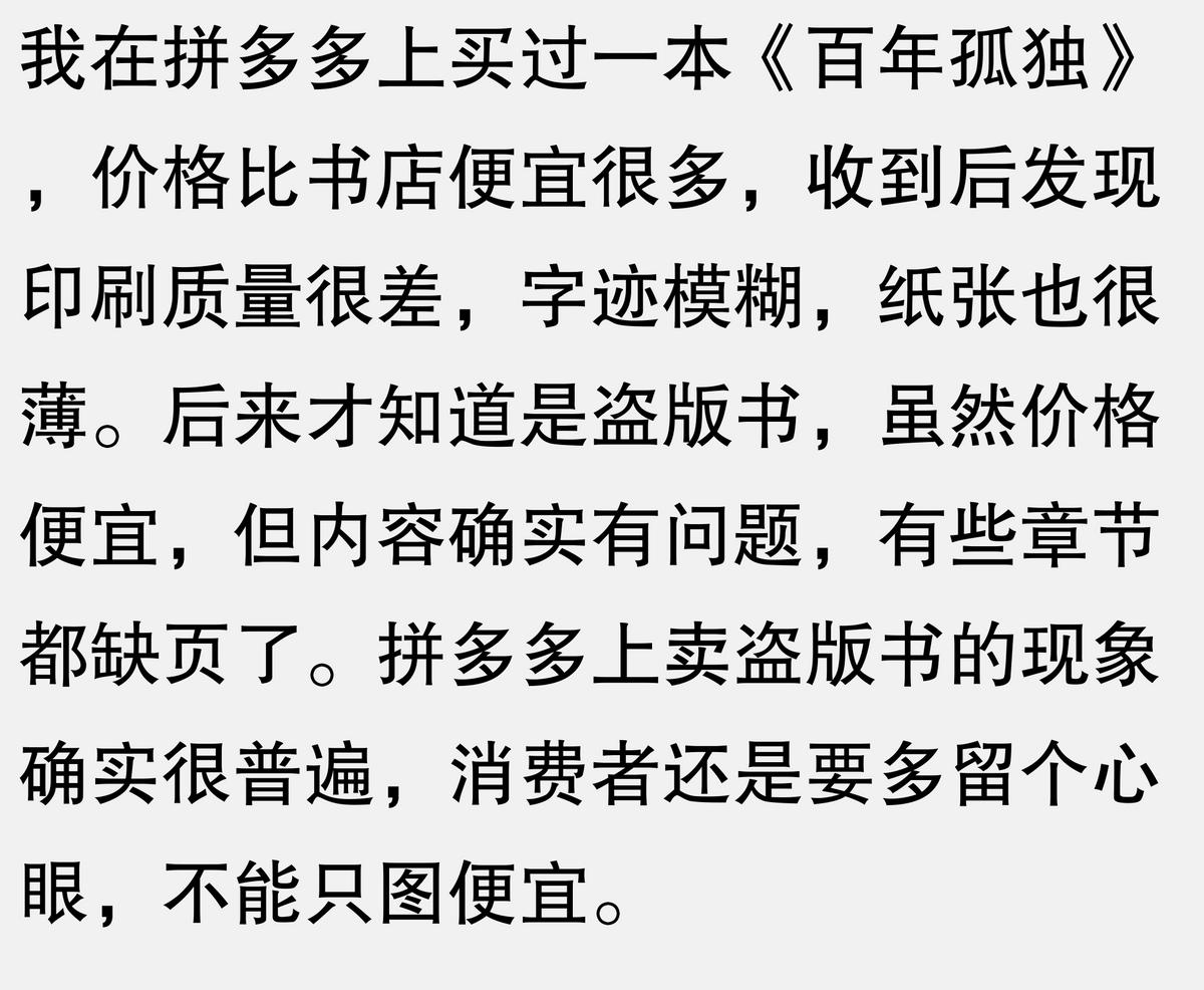 拼多多买书遇到盗版_拼多多品牌授权书范本_拼多多卖盗版书