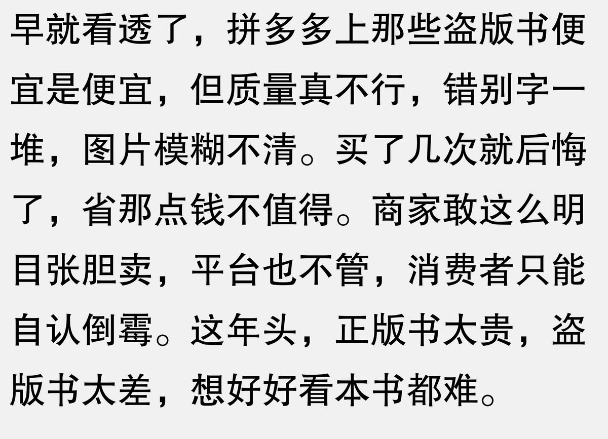 拼多多买书遇到盗版_拼多多品牌授权书范本_拼多多卖盗版书