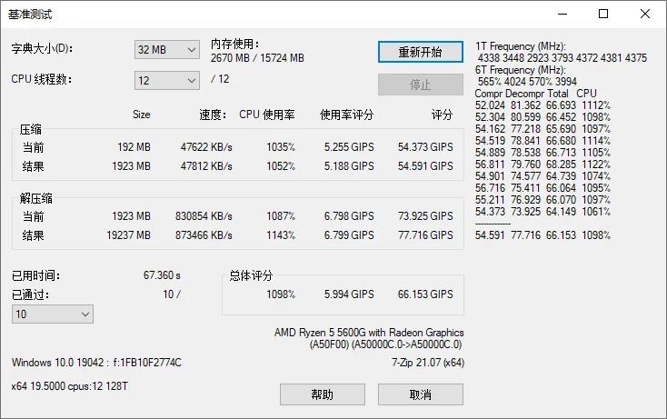 商用电脑 AMD 锐龙5000G 对比 英特尔 酷睿i5-11400 性能测试_cpu性能测试