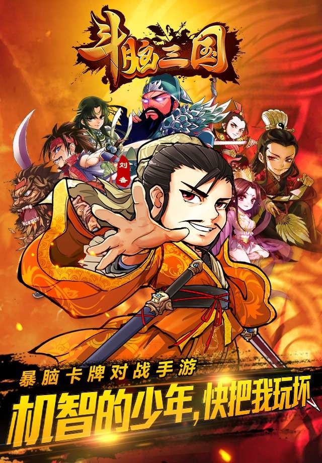 易上手的国产TCG手游《斗脑三国》介绍