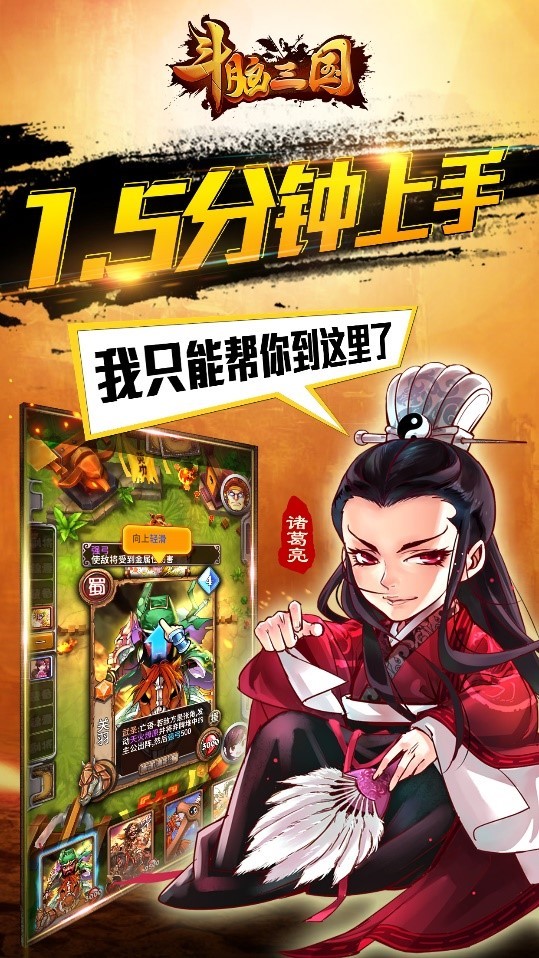 易上手的国产TCG手游《斗脑三国》介绍