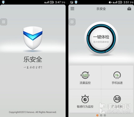 联想乐安全给你带来更好的手机体验
