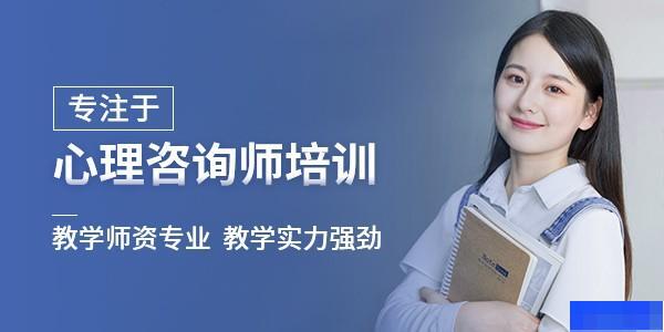 天津东立教育-_心理咨询师_家庭教育指导师_企业培训师