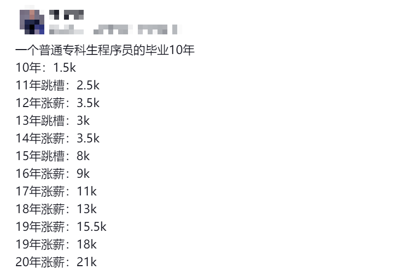 农村程序员职业发展路径_网页设计能拿多少工资_普通专科生程序员薪资待遇