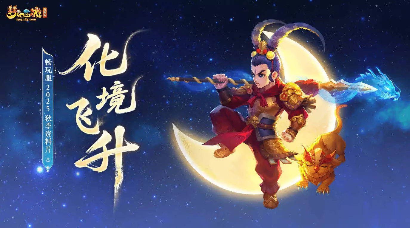 梦幻西游转门派条件_畅玩服门派转换剑会天下化境飞升资料片