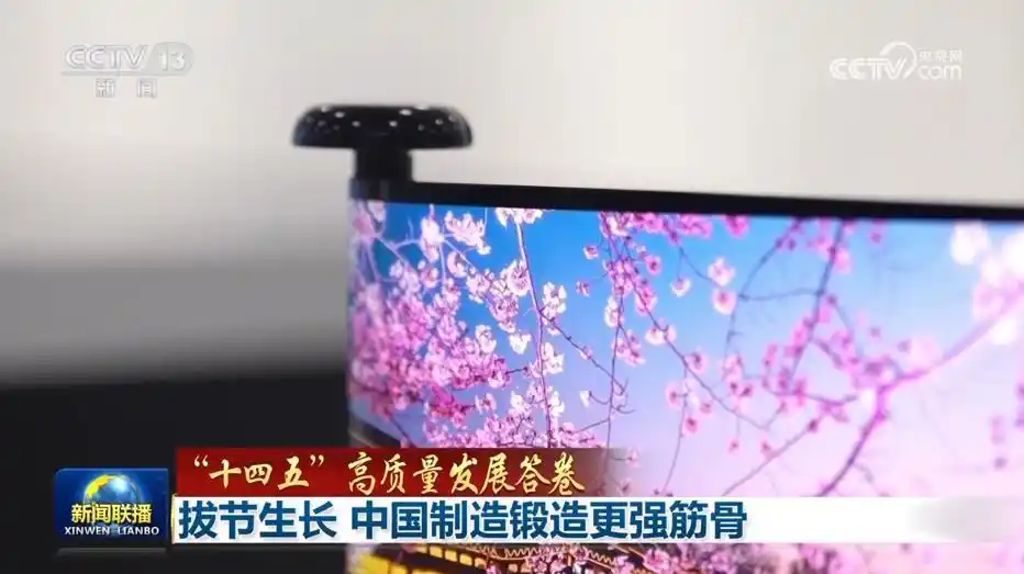 「“十四五”高质量发展答卷」拔节生长 中国制造锻造更强筋骨