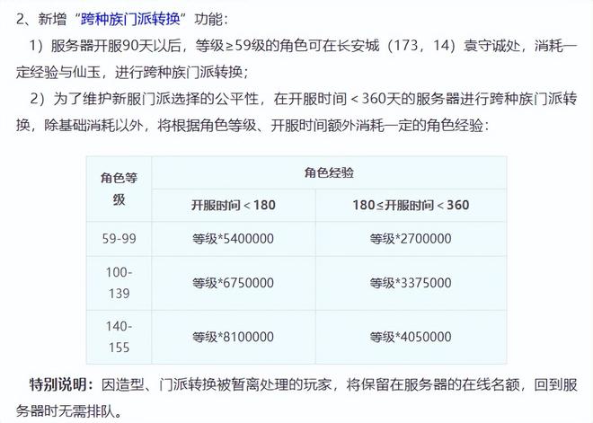 梦幻西游转门派条件_畅玩服跨种族门派转换剑会天下化境飞升资料片