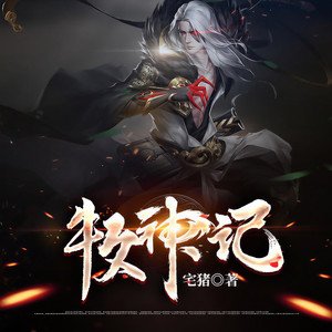 有声小说打包下载飞升之后_气运流小说巅峰之作_影响力排名前十的气运流小说