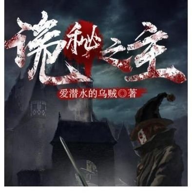 气运流小说巅峰之作_影响力排名前十的气运流小说_有声小说打包下载飞升之后