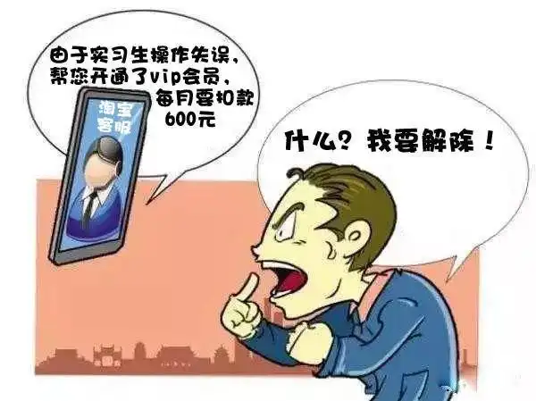 冒充淘宝客服取消会员骗局_淘宝88VIP诈骗_淘宝高质量会员抓取系统