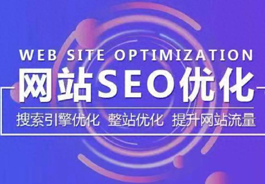 SEO推广公司亲测有效策略分享