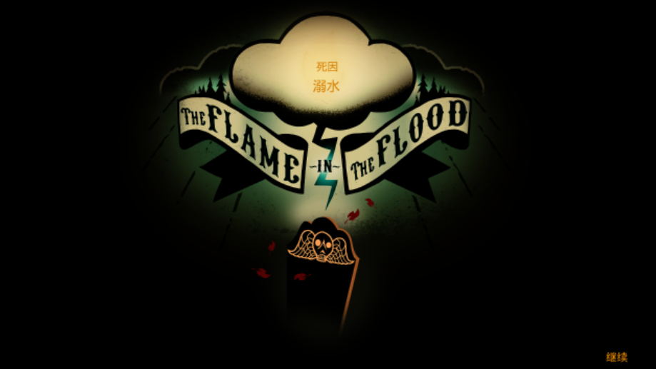 洪潮之焰 生存游戏 体验评价_洪潮之焰中文版下载