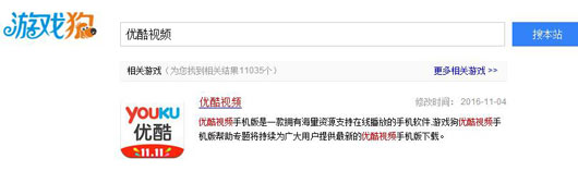 最新优酷去广告方法_如何下载优酷视频_使用游戏狗网站安装