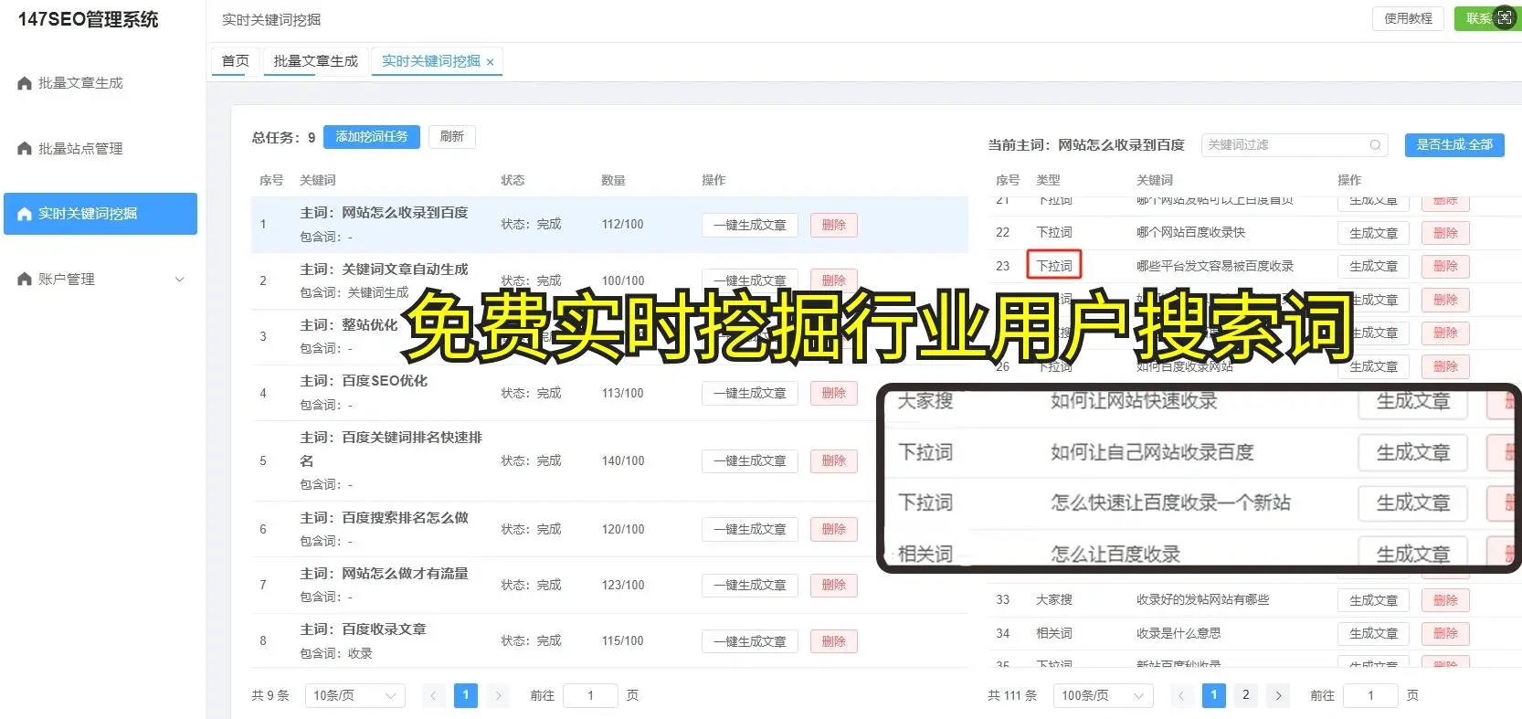 如何确保生成的内容符合SEO标准_关键词自动生成文章_使用关键词关连文章