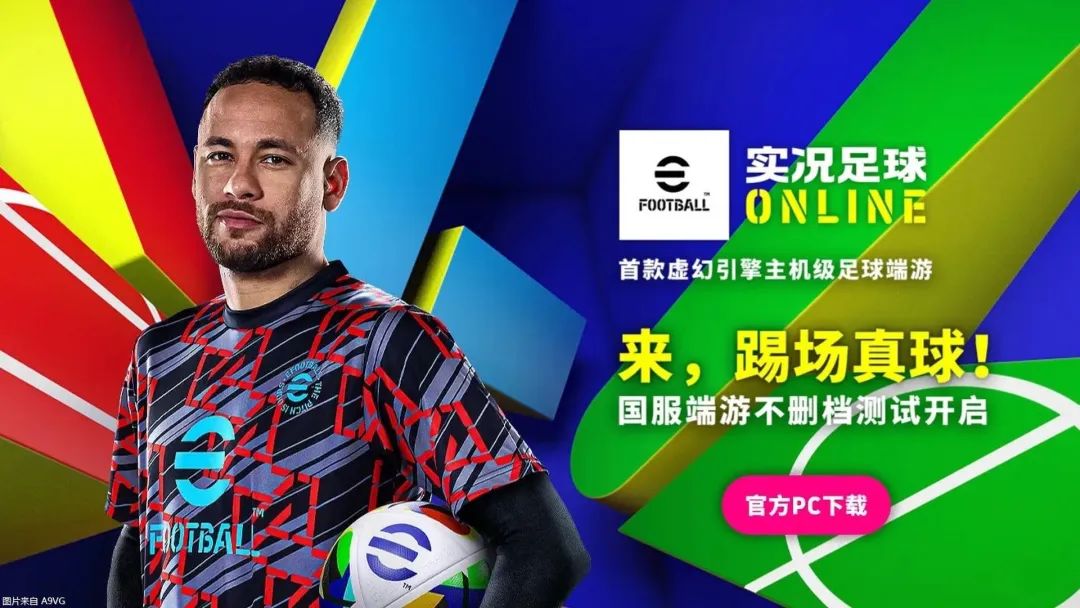 实况足球10 对战平台_实况足球ONLINE评测 国服对比 国际服分析 eFootball PC版 网易运营 足球游戏 拟真足球 版权问题 德甲缺失 球员状态 竞技性