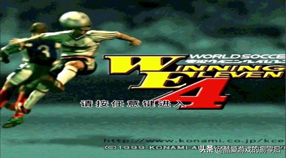 实况足球发展历程_实况足球系列经典作品分析_实况足球10 对战平台