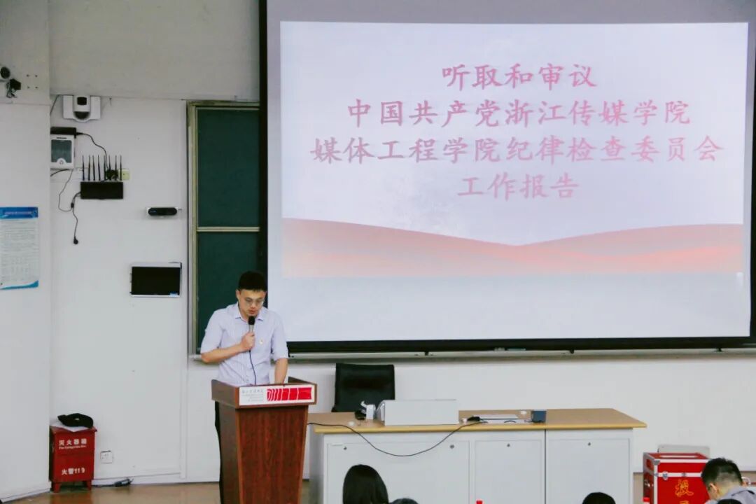 浙江传媒学院党委换届选举_媒体工程学院党员大会_党员大会新闻稿