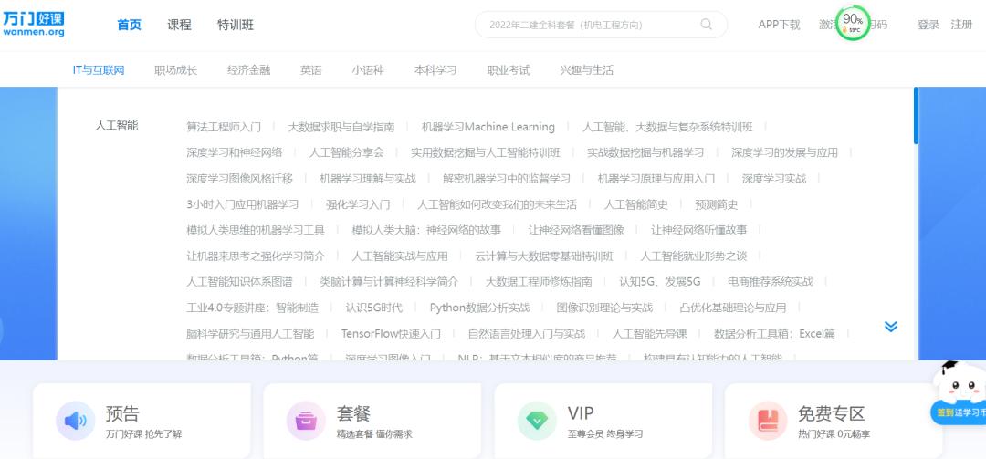 万门大学跑路事件_万门大学创始人学历造假_万门大学激活码分享