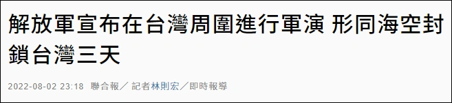 解放军重要军事演训行动_美国国会众议院议长佩洛西窜访台湾_解放军连续三天实弹射击 台当局跳脚