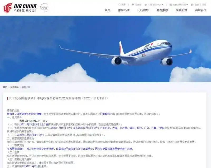 国内赴日旅游“退团退票潮”来袭：多家航司宣布免费退改，有旅行社叫停相关线路