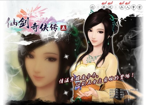 经典再度延续《仙剑五》全图文攻略