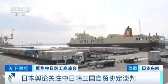 日本最大贸易伙伴是中国_日本对中日韩工商峰会的关注_中日韩工商峰会