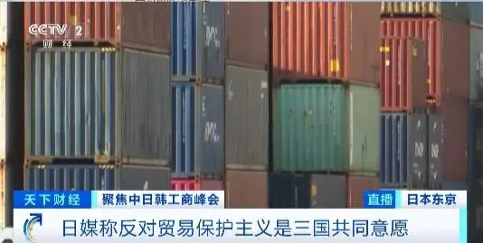 日本对中日韩工商峰会的关注_中日韩工商峰会_日本最大贸易伙伴是中国