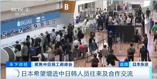 日本对中日韩工商峰会的关注_日本最大贸易伙伴是中国_中日韩工商峰会