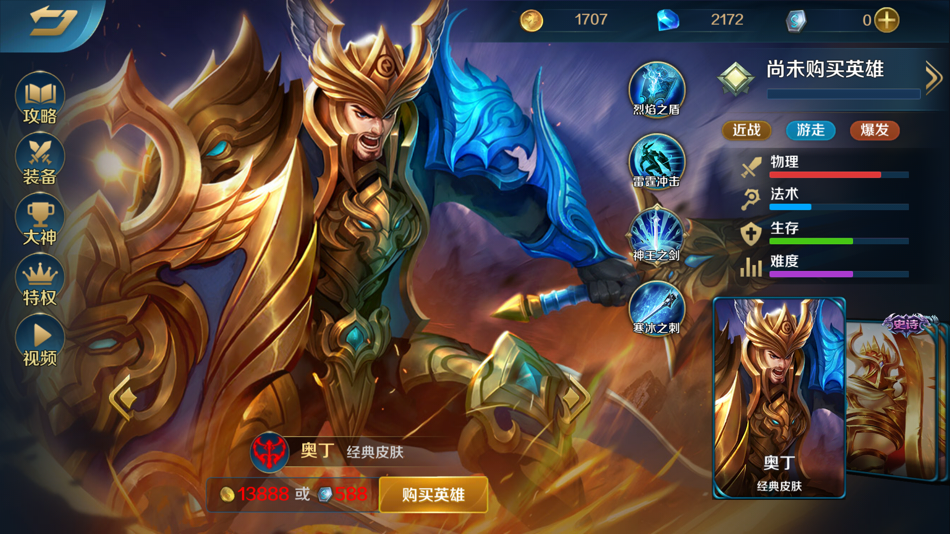 奥丁英雄攻略_英魂之刃新手卡_奥丁铭文出装推荐