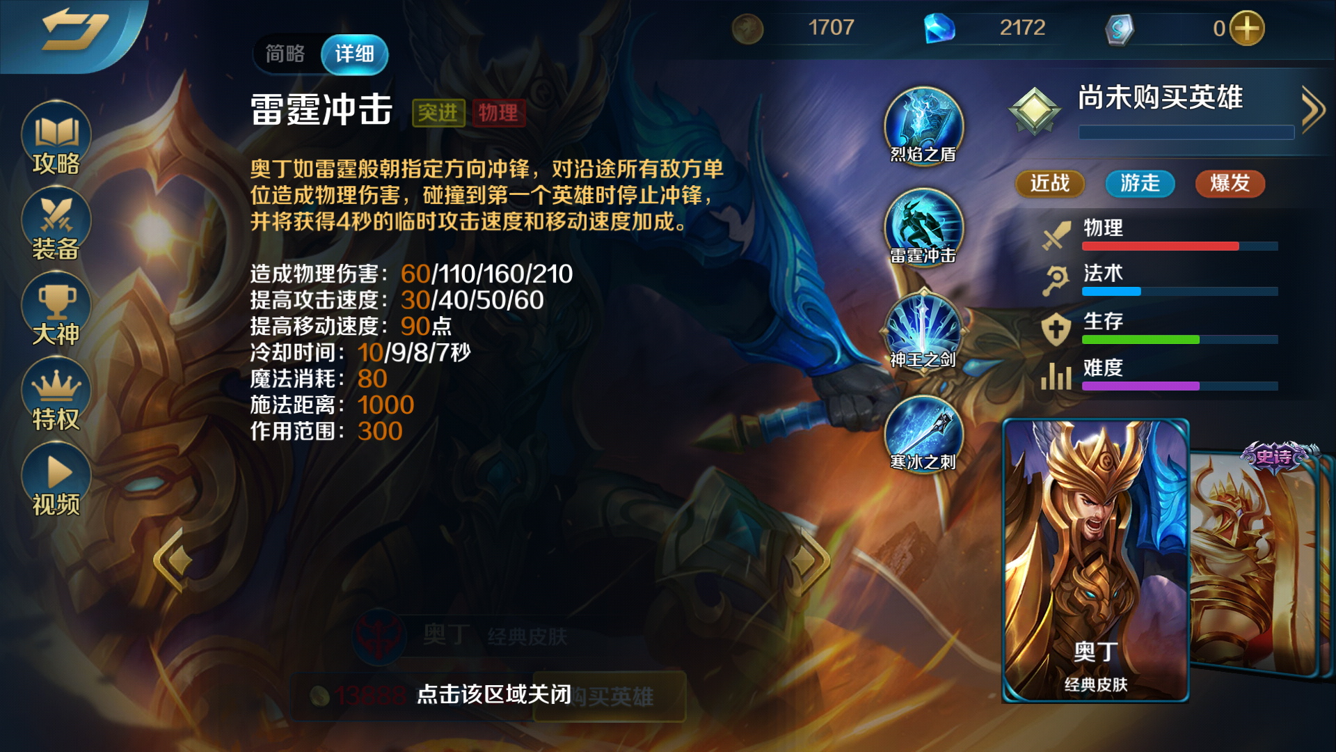 奥丁铭文出装推荐_奥丁英雄攻略_英魂之刃新手卡