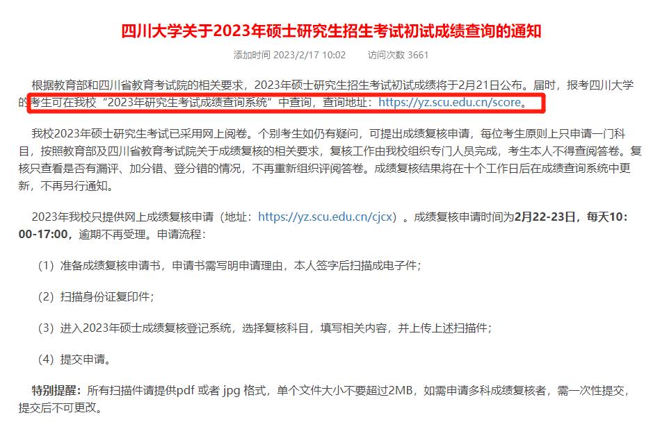 研究生成绩查询方式_中国考研网官方网站_研招初试成绩查询渠道