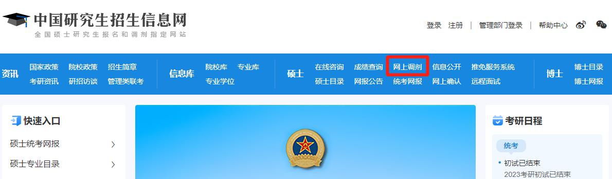 研招初试成绩查询渠道_中国考研网官方网站_研究生成绩查询方式