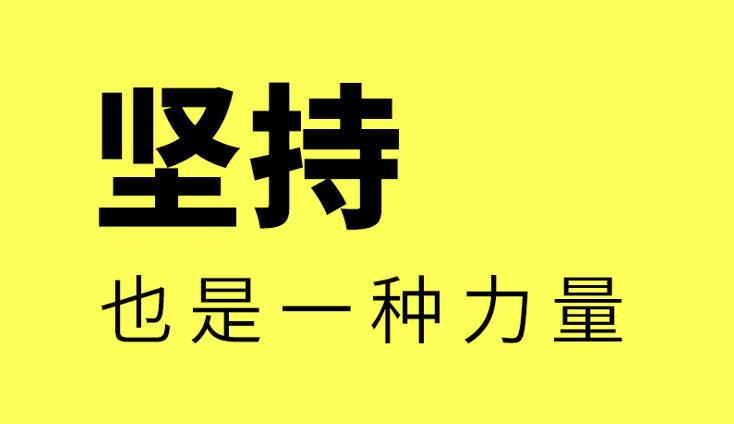 网络推广是做什么的_网络营销坚持的力量_工业品网络营销