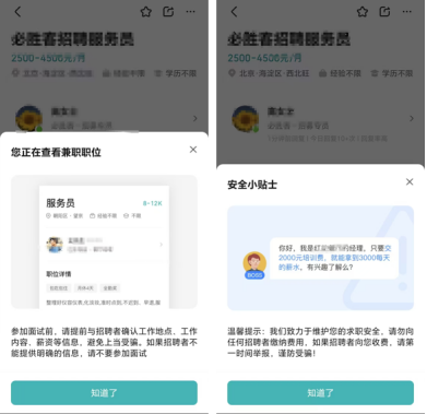 AI筑盾+人工护航：BOSS直聘暑期求职安全保障再升级
