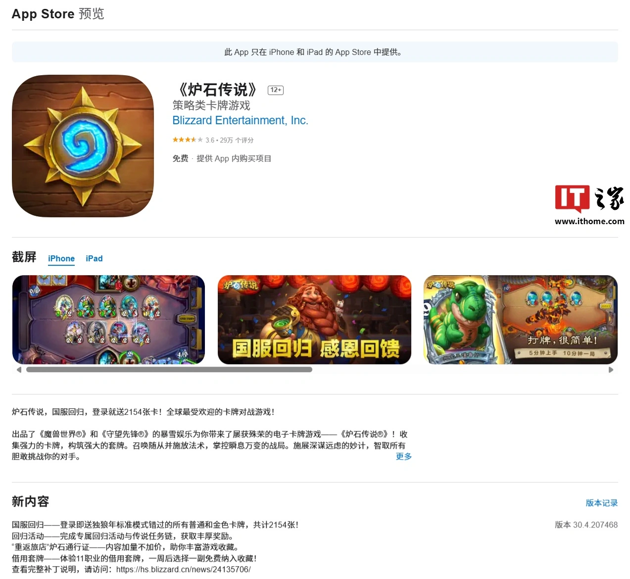 暴雪《炉石传说》国服回归：iOS 端开放下载，登录送卡牌共计 2154 张