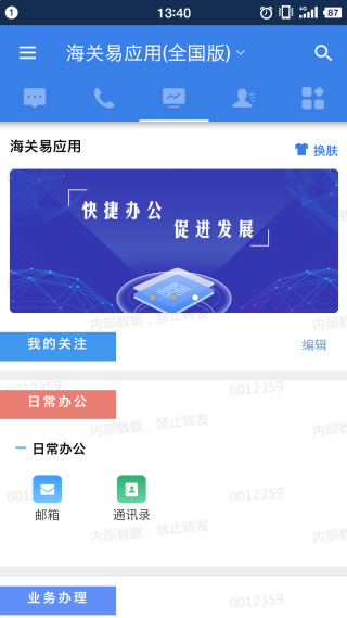 易服务app官方下载_海关海上办公软件_海关易服务app