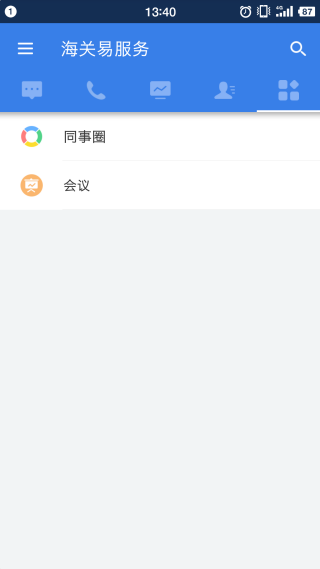 海关海上办公软件_易服务app官方下载_海关易服务app