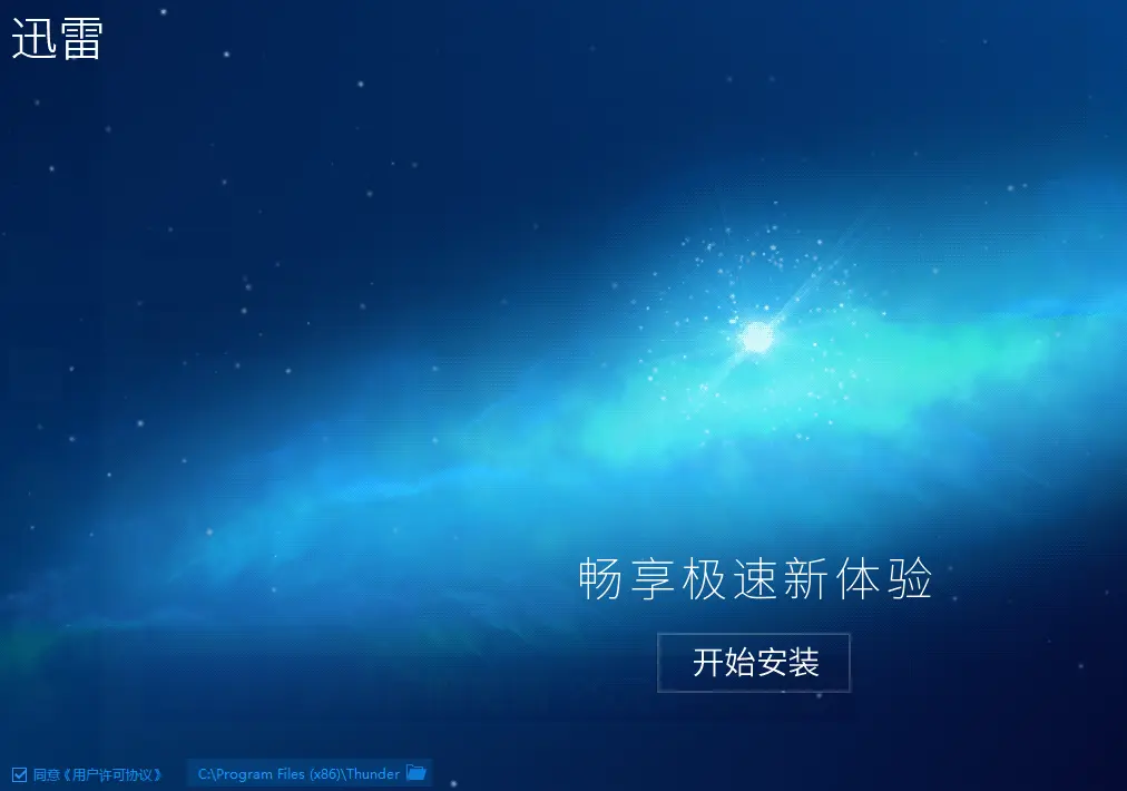 迅雷9下载_迅雷9没有资源发现_迅雷9官方版