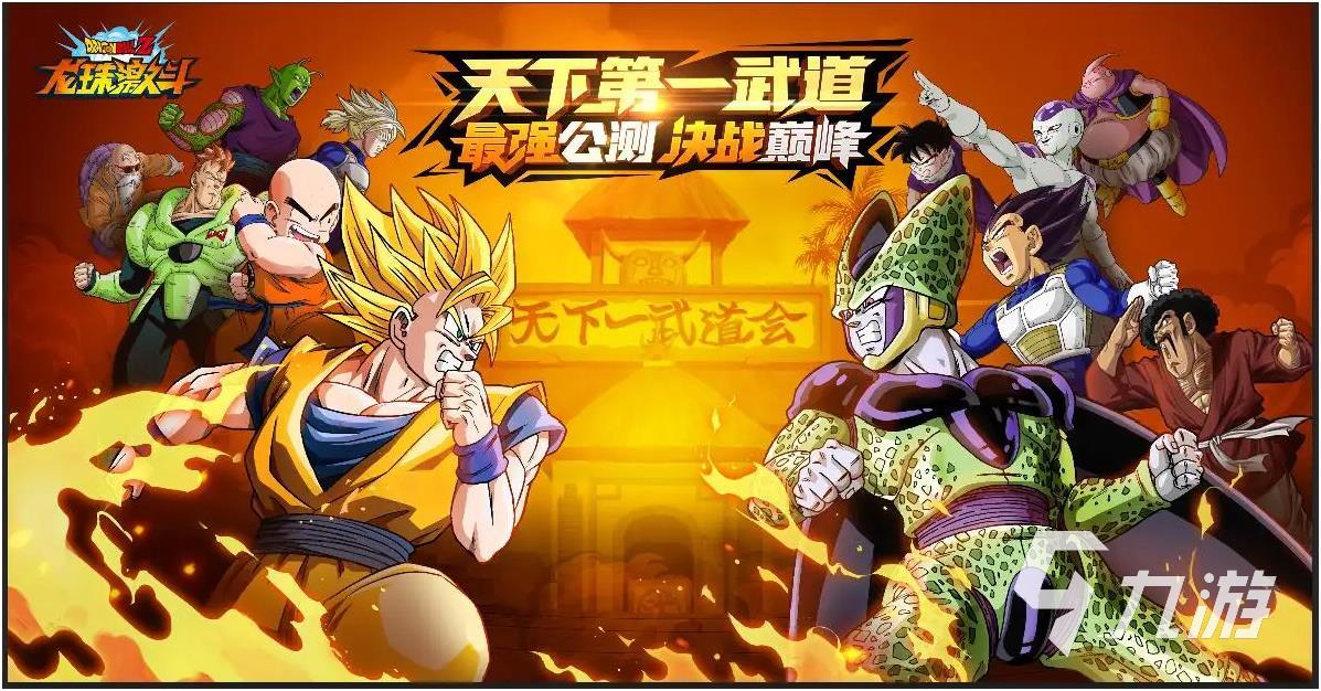 七龙珠对打格斗游戏分享2024 必玩的七龙珠手游推荐